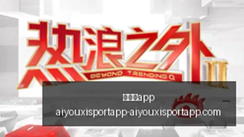 韩旭李梦康复进行，爱游戏体育app，时，复出时间待定，敬请关注医嘱